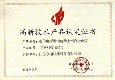 亨通線纜再添三項省級高新技術產品，助力網絡工程高質量發展